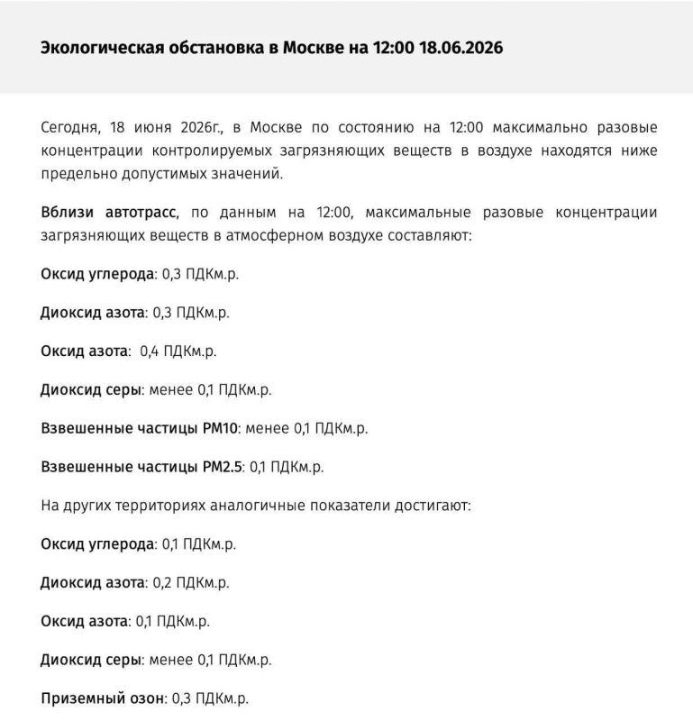 Новости к этому часу:. В Мосэкомониторинге заявили, что концентрация загрязняющих веществ в воздухе Москвы по состоянию на 12:00 не превышает предельно допустимые значения, а завтра погода будет способствовать рассеиванию...