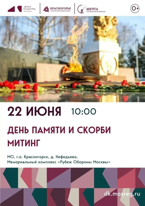 #АнонсМероприятий. В Красногорске пройдут мероприятия, посвященные Дню памяти и скорби В городском округе Красногорск состоятся памятные мероприятия, приуроченные к трагической дате - 85-й годовщине начала Великой... #АнонсМероприятий. В Красногорске пройдут мероприятия, посвященные Дню памяти и скорби В городском округе Красногорск состоятся памятные мероприятия, приуроченные к трагической дате - 85-й годовщине начала Великой...