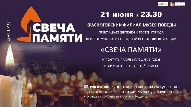 #АнонсМероприятий. В Красногорске пройдут мероприятия, посвященные Дню памяти и скорби В городском округе Красногорск состоятся памятные мероприятия, приуроченные к трагической дате - 85-й годовщине начала Великой... #АнонсМероприятий. В Красногорске пройдут мероприятия, посвященные Дню памяти и скорби В городском округе Красногорск состоятся памятные мероприятия, приуроченные к трагической дате - 85-й годовщине начала Великой...