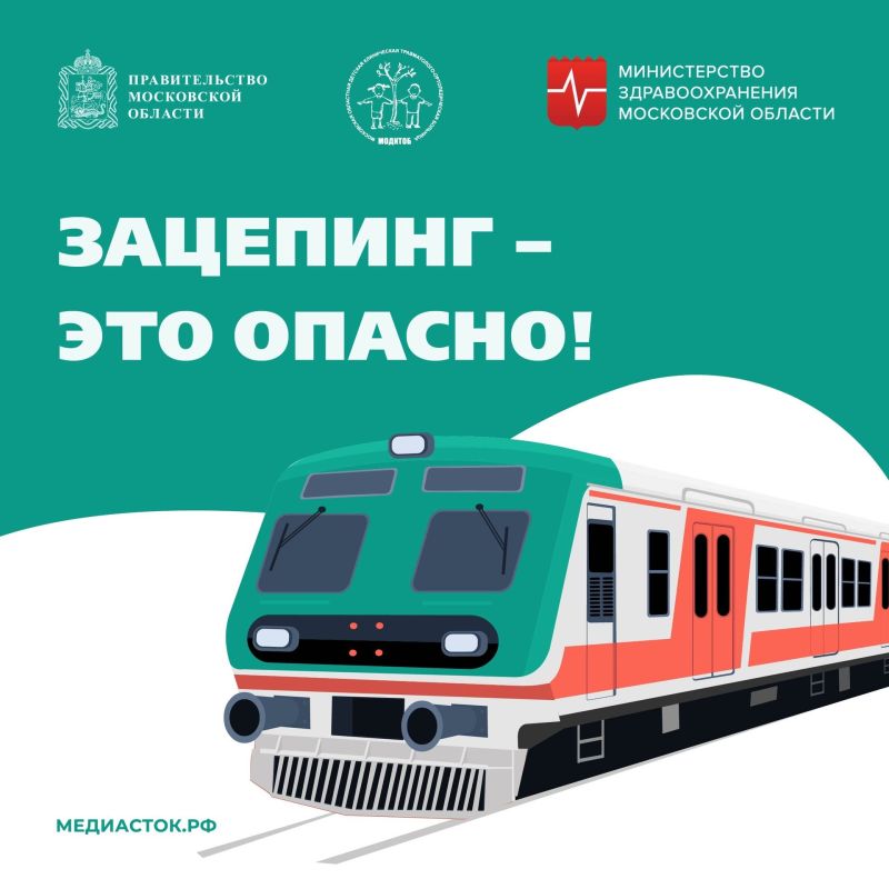 Зацепинг – это не «круто» и не «весело», это смертельно опасно!