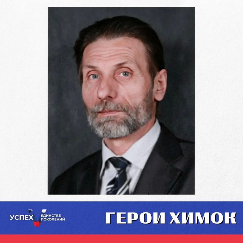 Герои Химок: история в лицах