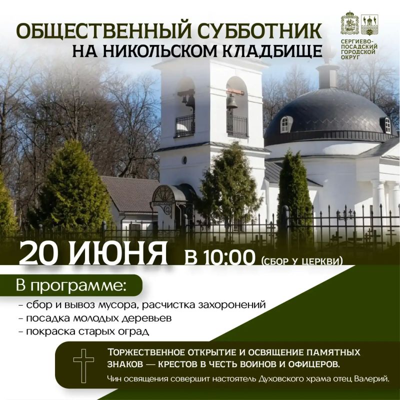 Завтра на Никольском кладбище пройдет общественный субботник