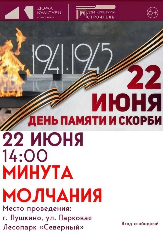 22 июня 1941 года — одна из самых печальных дат в истории России — День памяти и скорби — день начала Великой Отечественной войны