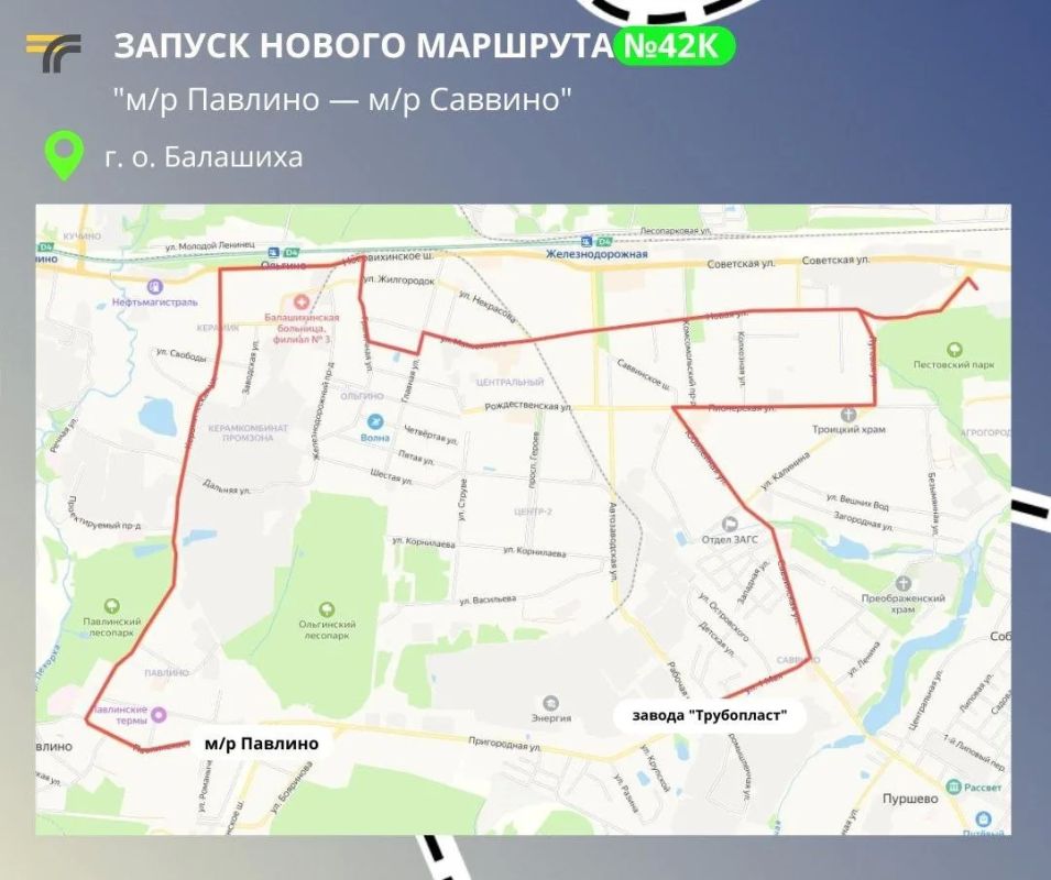 Для жителей г.о. Балашиха с 20 июня начнет работать новый маршрут №42к "м/р Павлино — м/р Саввино"