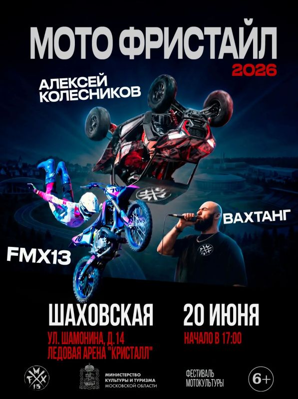 Команда мотофристайла FMX13 выступит в Шаховской