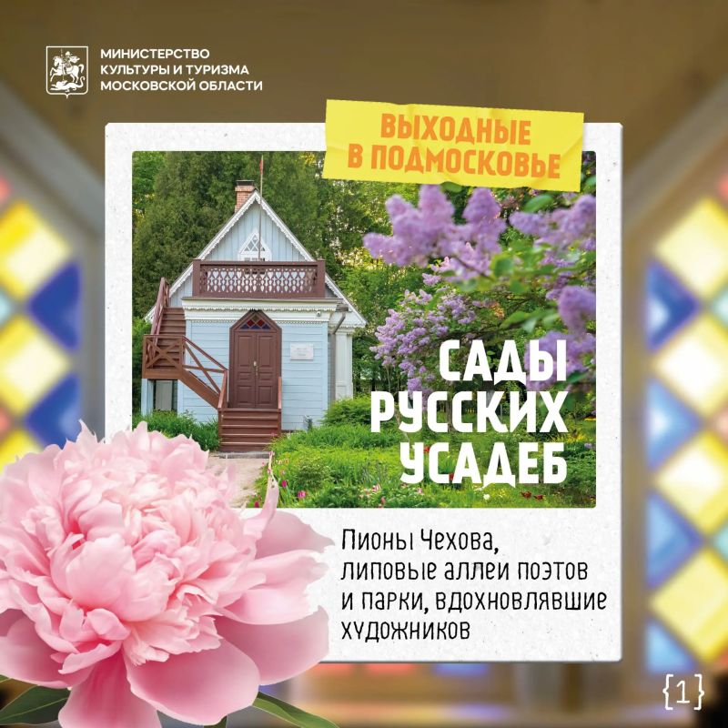 Сады русских усадеб: пионы Чехова, липовые аллеи поэтов и парки, вдохновлявшие художников