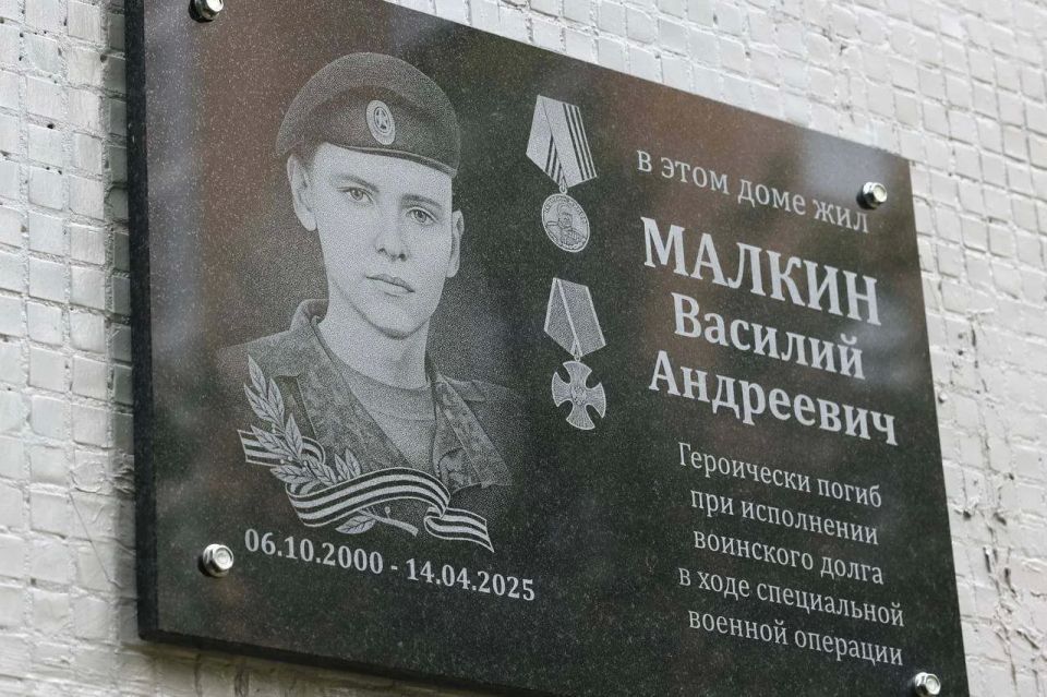 В Королёве открыли мемориальную доску участнику СВО Василию Андреевичу Малкину В Королёве открыли мемориальную доску участнику СВО Василию Андреевичу Малкину