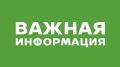 Татьяна Витушева: Уважаемые жители, внимание!