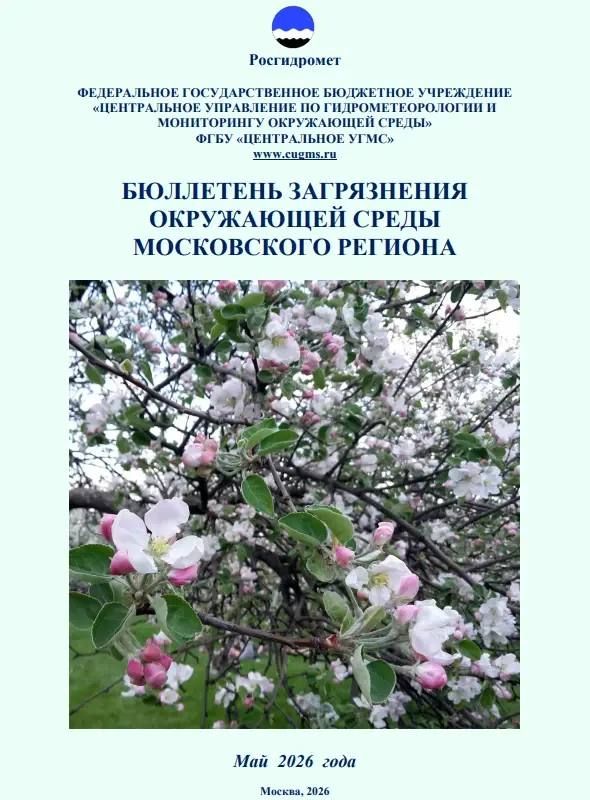 Доброе утро, друзья!. Продолжаю рассказывать о состоянии атмосферного воздуха на территории городского округа Мытищи Доброе утро, друзья!. Продолжаю рассказывать о состоянии атмосферного воздуха на территории городского округа Мытищи