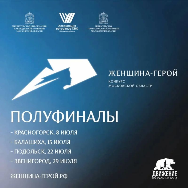 Конкурс «Женщина — Герой 2026»: полуфиналы стартуют в июле