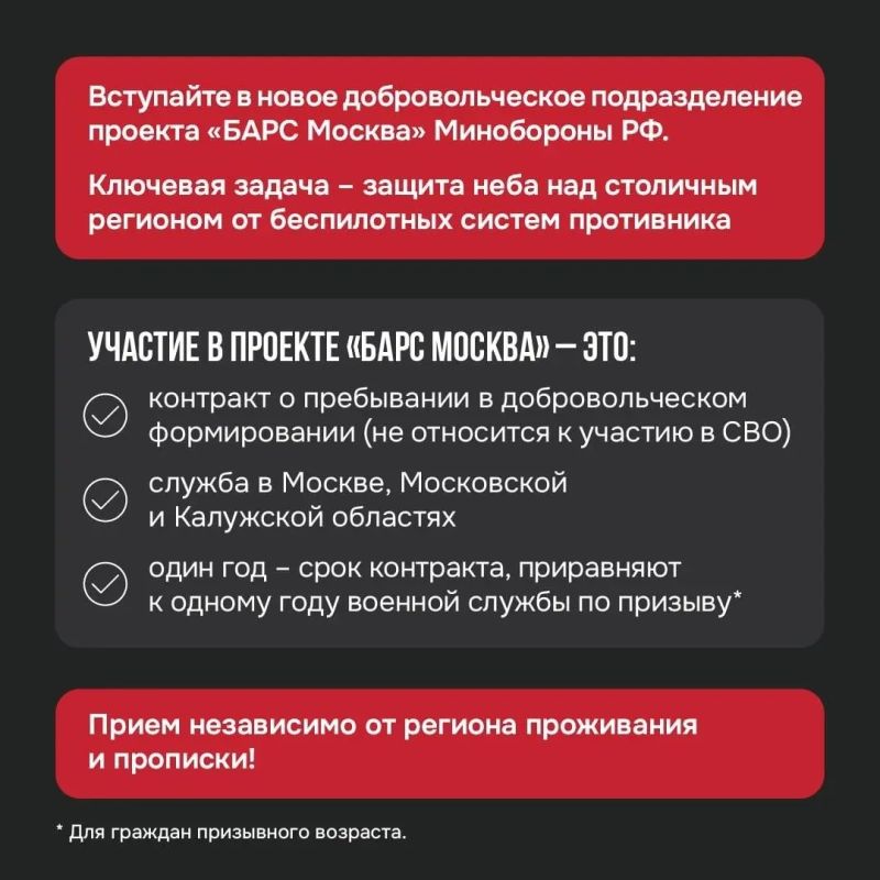 Защитим небо Москвы!. В Московском регионе формируется добровольческий отряд Минобороны РФ — «БАРС-Москва» Защитим небо Москвы!. В Московском регионе формируется добровольческий отряд Минобороны РФ — «БАРС-Москва»