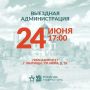 Приглашаем мытищинцев на встречу в формате «выездной администрации»
