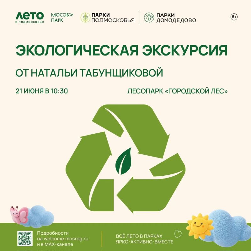 Экопрогулка для всей семьи!