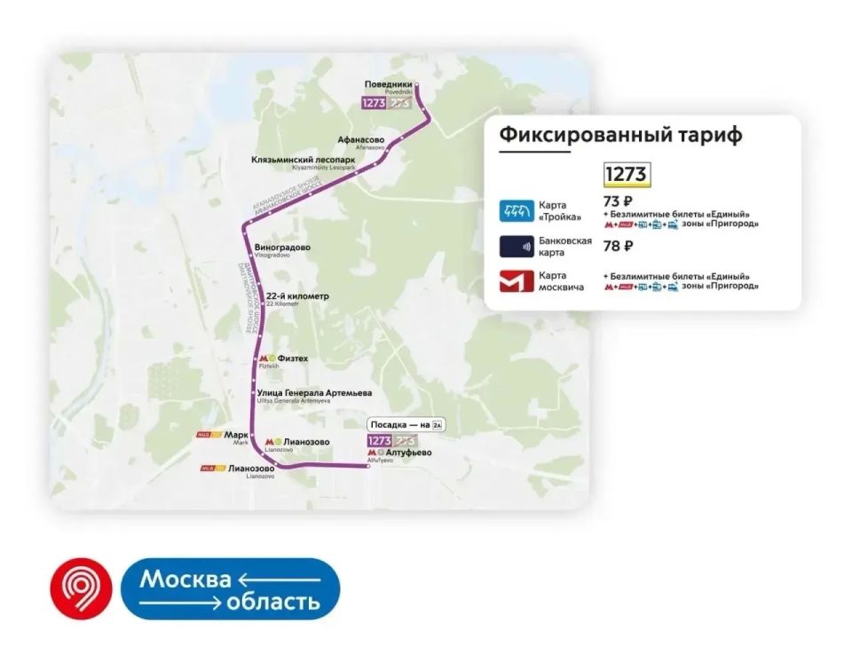 Новые маршруты от метро «Алтуфьево» и «Медведково» начнут курсировать с 20 июня до Поведников Новые маршруты от метро «Алтуфьево» и «Медведково» начнут курсировать с 20 июня до Поведников