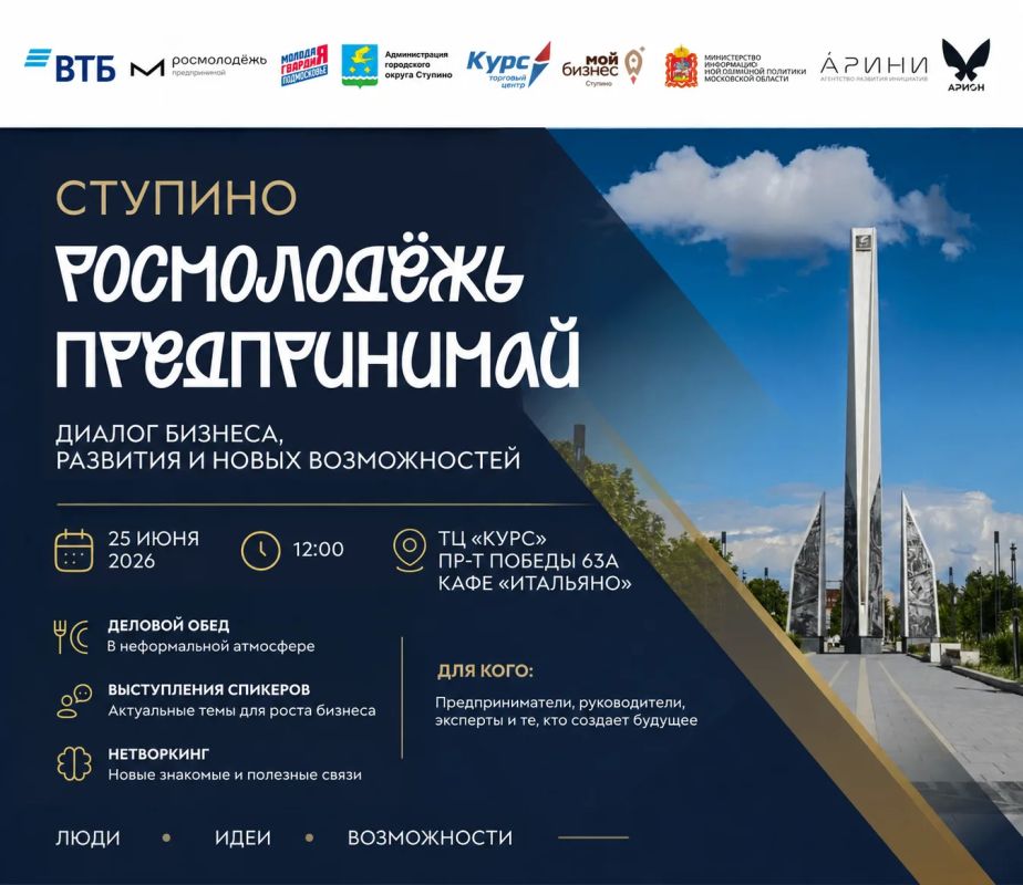 Деловой форум для бизнес-сообщества состоится 25 июня в Ступино