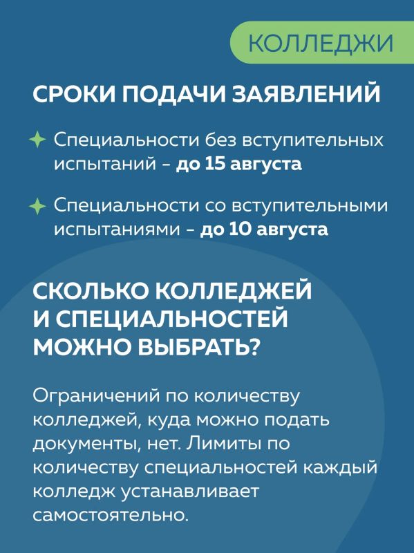 Стартовала приемная кампания в колледжах и вузах! Стартовала приемная кампания в колледжах и вузах!
