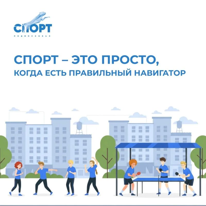 Спорт — это просто, когда есть правильный навигатор
