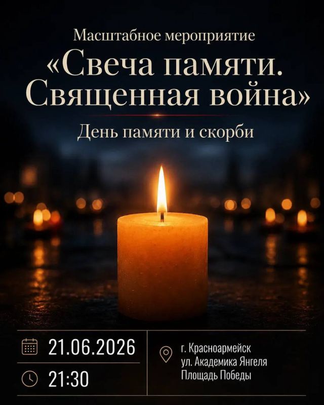 Приглашаем жителей и гостей Городского округа Пушкинский принять участие в традиционной акции «Свеча памяти» и вместе почтить память павших в годы Великой Отечественной войны