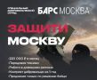 Уважаемые жители!. Вы можете стать частью добровольческого отряда «БАРС Москва», чтобы защищать небо над Москвой, Московской, Калужской областями от вражеских беспилотников! Подать заявку могут граждане РФ в возрасте от 18...