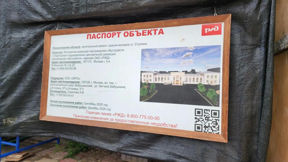 Ступинский вокзал преобразится: ремонт фасада, замена окон и благоустройство Ступинский вокзал преобразится: ремонт фасада, замена окон и благоустройство
