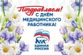 Юлия Купецкая: Уважаемые медицинские работники и ветераны здравоохранения городского округа Мытищи!