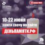 Присоединяйтесь к акции «Свеча памяти»