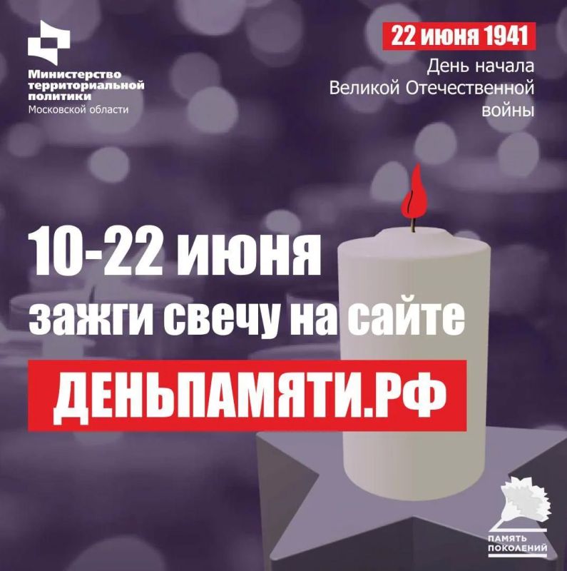 Присоединяйтесь к акции «Свеча памяти»