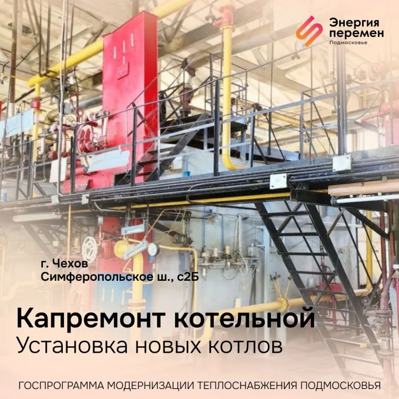 Как проходит масштабная модернизация системы теплоснабжения Подмосковья - рассказываем в еженедельном дайджесте Как проходит масштабная модернизация системы теплоснабжения Подмосковья - рассказываем в еженедельном дайджесте