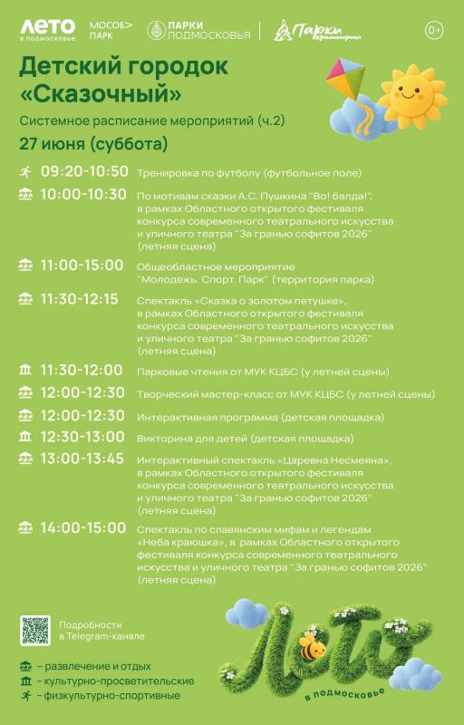 Афиша мероприятий на парковых территориях с 22 по 28 июня Афиша мероприятий на парковых территориях с 22 по 28 июня