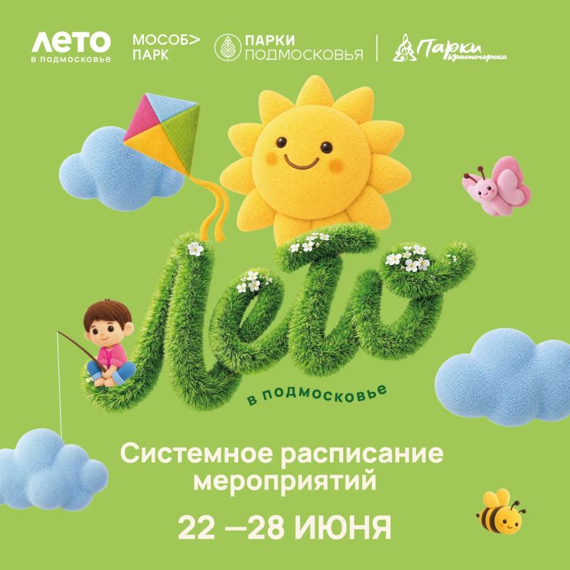 Афиша мероприятий на парковых территориях с 22 по 28 июня