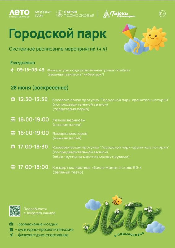 Афиша мероприятий на парковых территориях с 22 по 28 июня Афиша мероприятий на парковых территориях с 22 по 28 июня