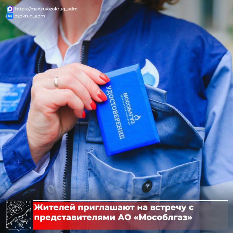 Встреча с представителями АО «Мособлгаз» состоится в деревне Барышово