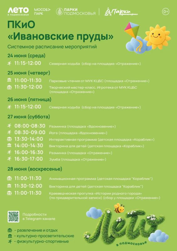 Афиша мероприятий на парковых территориях с 22 по 28 июня Афиша мероприятий на парковых территориях с 22 по 28 июня