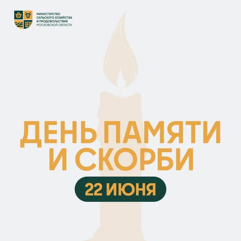 22 июня – День памяти и скорби