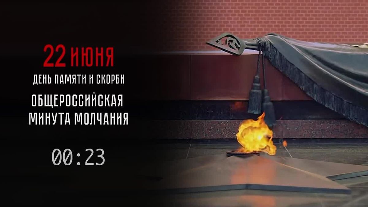 Сегодня День памяти и скорби