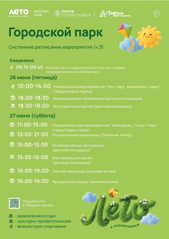 Афиша мероприятий на парковых территориях с 22 по 28 июня Афиша мероприятий на парковых территориях с 22 по 28 июня