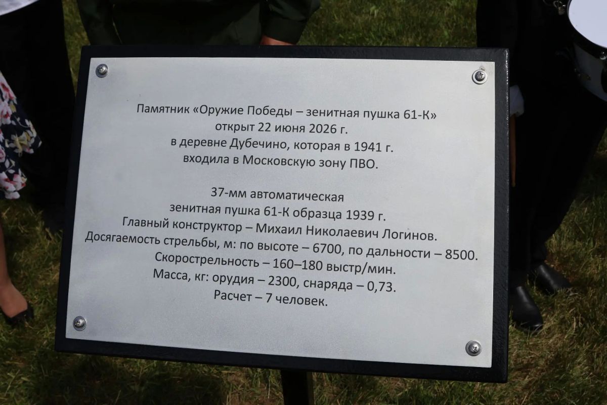 В День памяти и скорби в деревне Дубечино открыли памятник «Оружию Победы» В День памяти и скорби в деревне Дубечино открыли памятник «Оружию Победы»