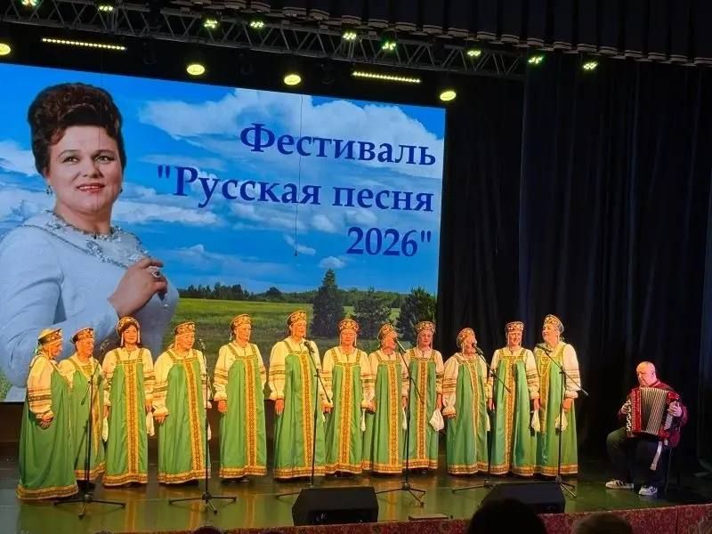 20 июня в Доме культуры «Гармония» прошёл Белоозерский ХIII фестиваль-конкурс «Русская песня - 2026», посвященный творчеству Людмилы Георгиевны Зыкиной