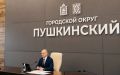 Максим Красноцветов: Сегодня состоялось еженедельное совещание под председательством губернатора Московской области Андрея Воробьева