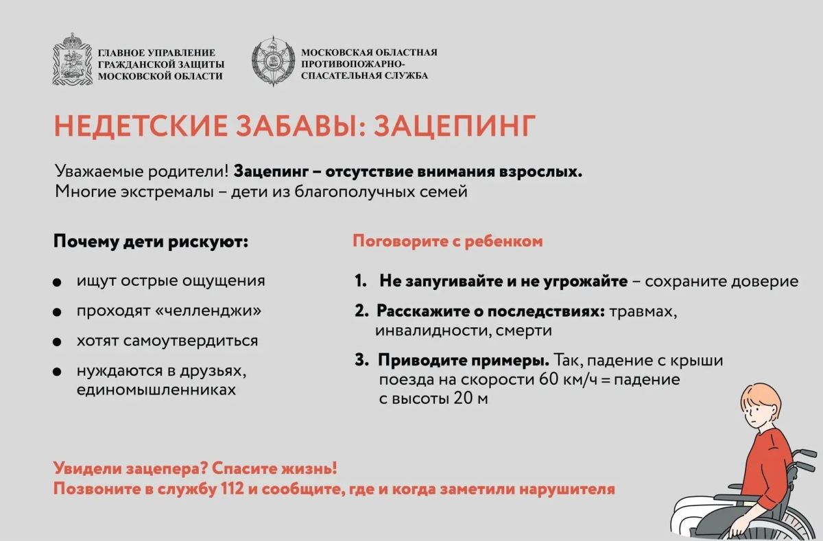 Зацепинг – это не «круто» и не «весело», это смертельно опасно!