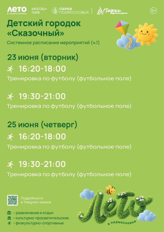 Афиша мероприятий на парковых территориях с 22 по 28 июня Афиша мероприятий на парковых территориях с 22 по 28 июня