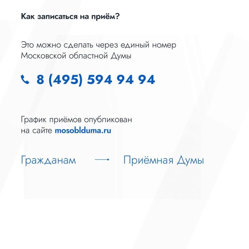 Как обратиться в Мособлдуму? Как обратиться в Мособлдуму?
