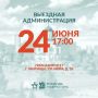 Юлия Купецкая: Уважаемые мытищинцы!. Приглашаю вас на встречу в формате «выездной администрации», которая состоится 24 июня в гимназии № 17. Прием проведут профильные специалисты, представители ресурсоснабжающих организаций