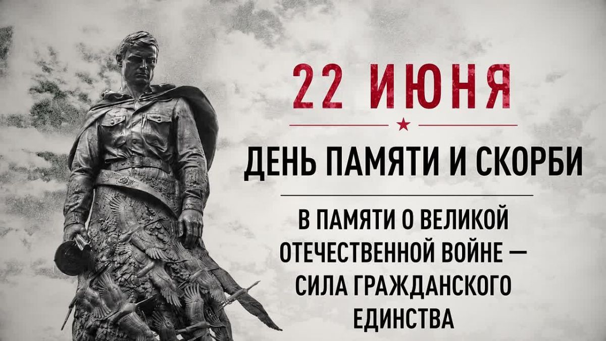 22 июня. Дата, навсегда изменившая судьбы миллионов людей