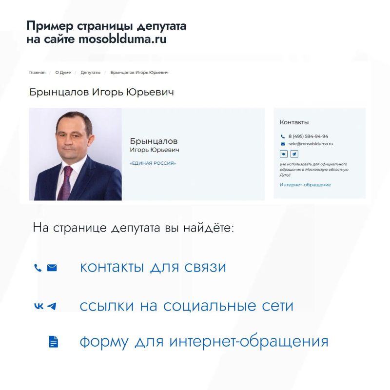 Как обратиться в Мособлдуму? Как обратиться в Мособлдуму?
