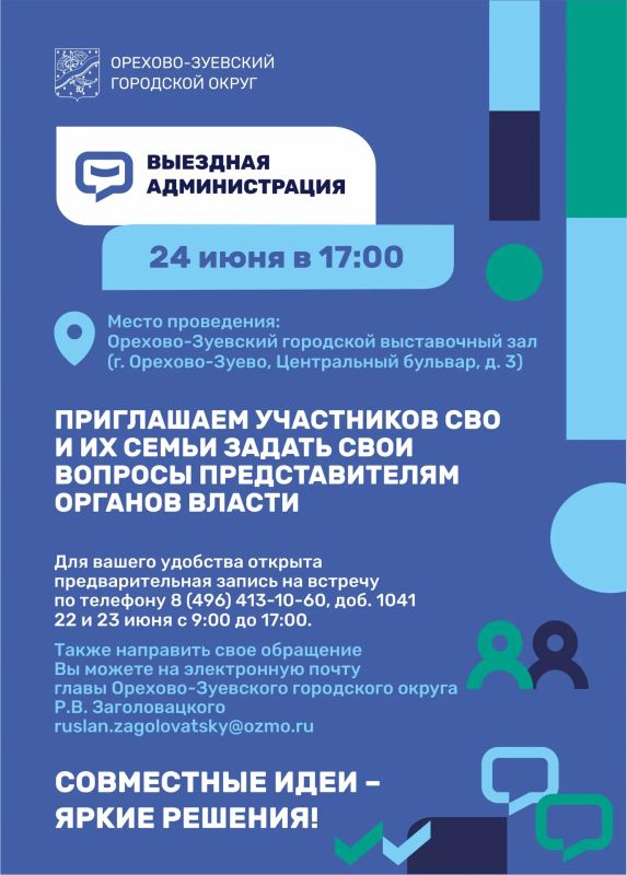 Руслан Заголовацкий: ВЫЕЗДНАЯ АДМИНИСТРАЦИЯ: ДЛЯ УЧАСТНИКОВ СПЕЦИАЛЬНОЙ ВОЕННОЙ ОПЕРАЦИИ И ЧЛЕНОВ ИХ СЕМЕЙ