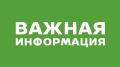 Татьяна Витушева: Уважаемые жители, внимание!