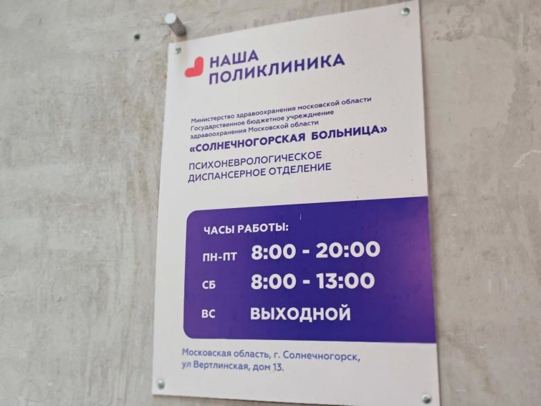 Подростковый психиатр начал приём в Солнечногорской больнице!
