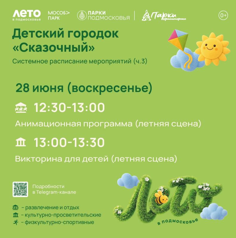 Афиша мероприятий на парковых территориях с 22 по 28 июня Афиша мероприятий на парковых территориях с 22 по 28 июня