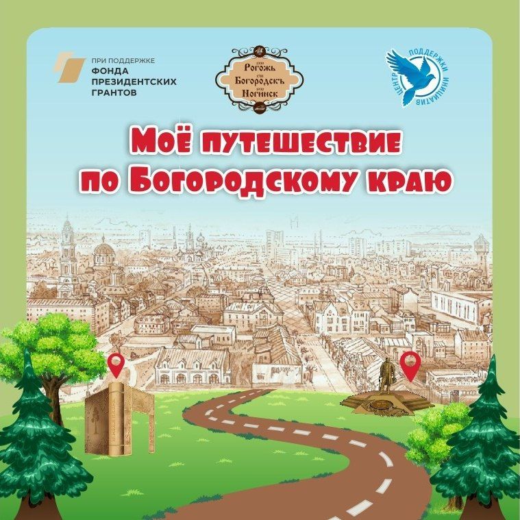 В Богородском округе продолжается работа по сохранению и популяризации наследия малой родины